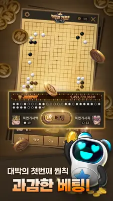 Hangame Baduk android App screenshot 0