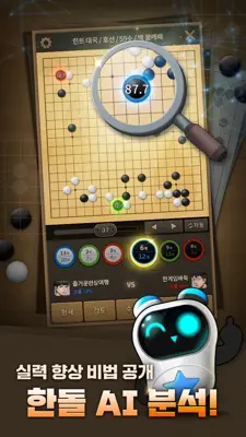 Hangame Baduk android App screenshot 3